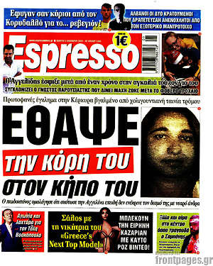Πρωτοσέλιδο εφημερίδας Espresso - protoselida