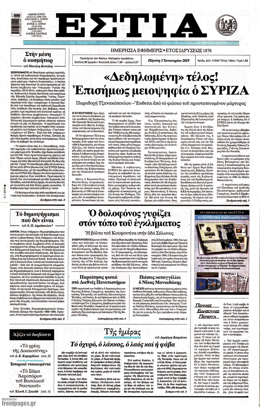 Εστία