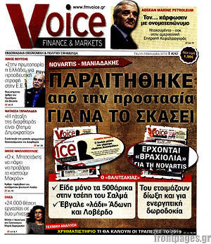 Πρωτοσέλιδο One Voice
