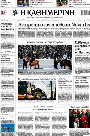 Η Καθημερινή: Ανατροπή στην υπόθεση Novartis