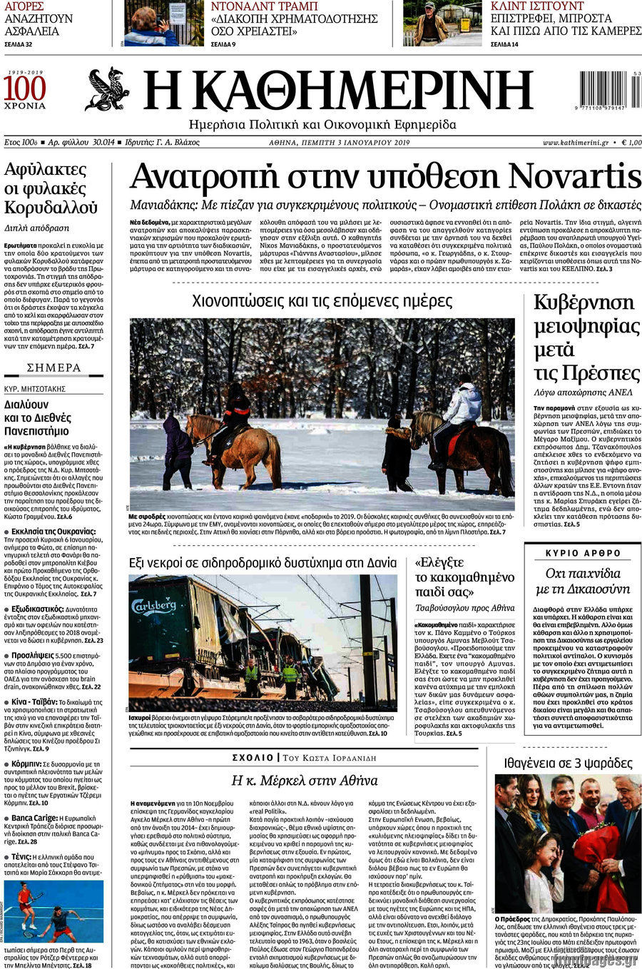 Η Καθημερινή
