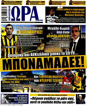 Πρωτοσέλιδο εφημερίδας Η Ώρα των Σπορ - protoselida