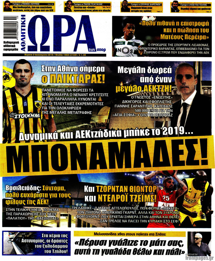 Η Ώρα των Σπορ