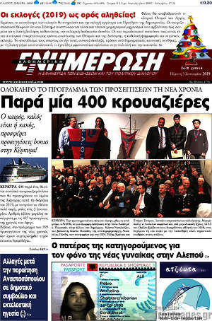 Πρωτοσέλιδο Ενημέρωση