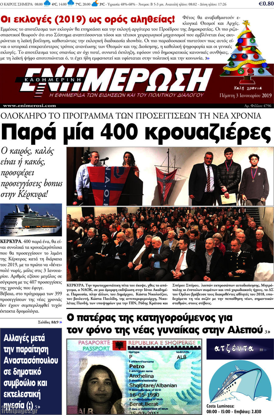 Ενημέρωση