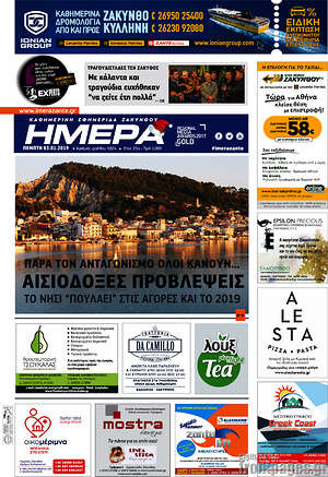 Πρωτοσέλιδο Ημέρα Ζακύνθου