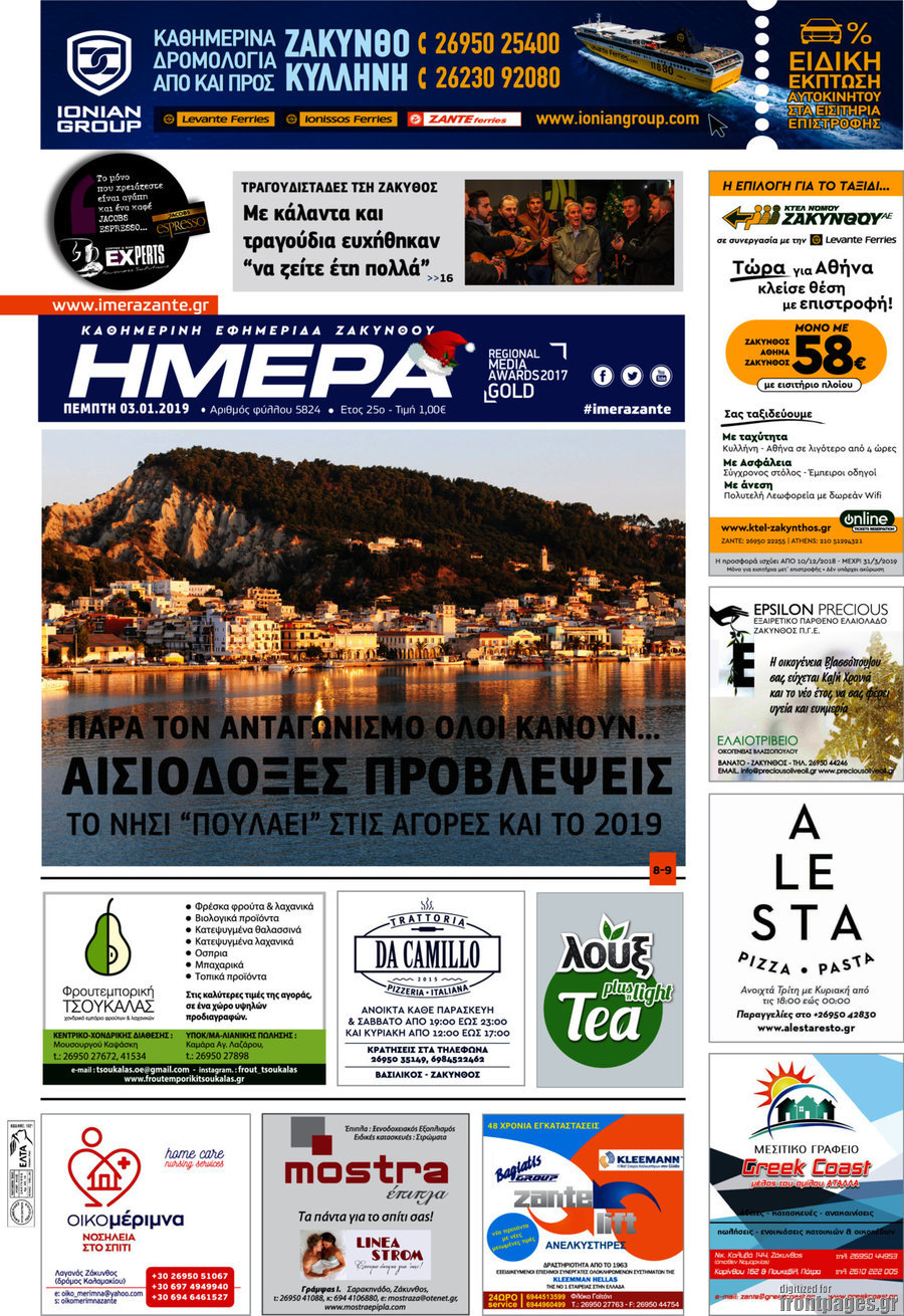 Ημέρα Ζακύνθου