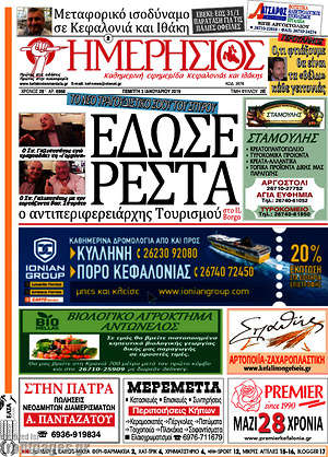Πρωτοσέλιδο Ημερήσιος