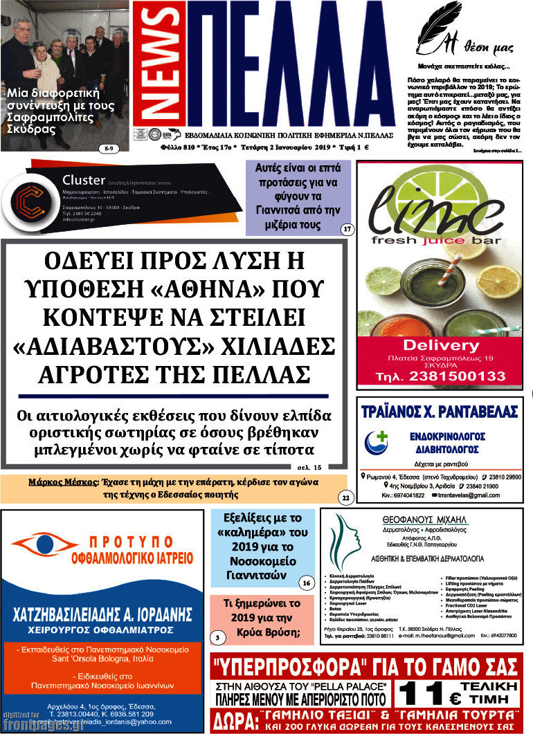 Πέλλα News