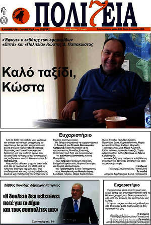 Πρωτοσέλιδο Πολιτεία