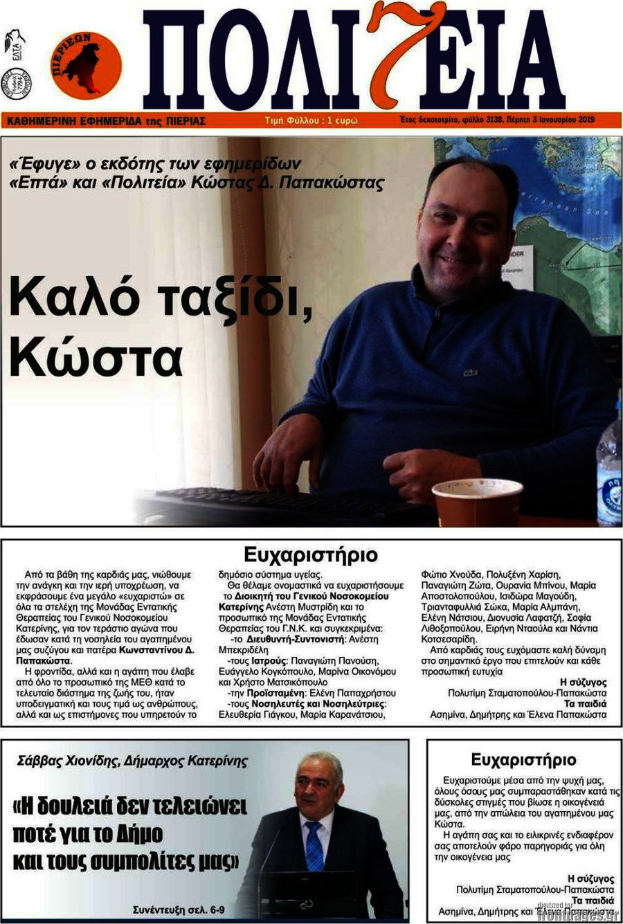 Πολιτεία