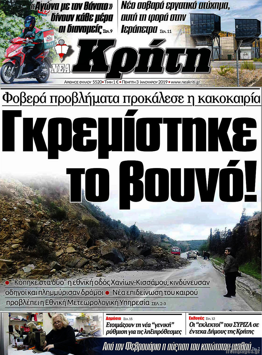 Νέα Κρήτη