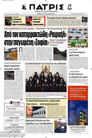 Πρωτοσέλιδο Πατρίς