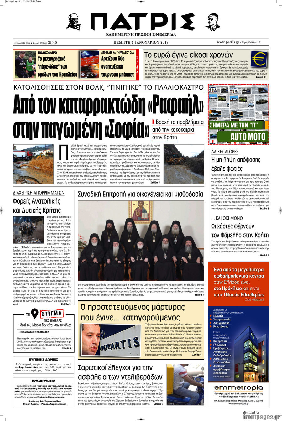 Πατρίς