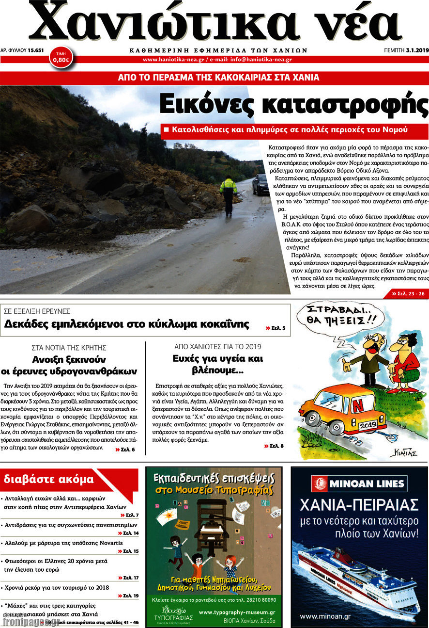 Χανιώτικα Νέα