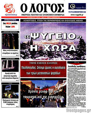 Πρωτοσέλιδο εφημερίδας Ο Λόγος - protoselida