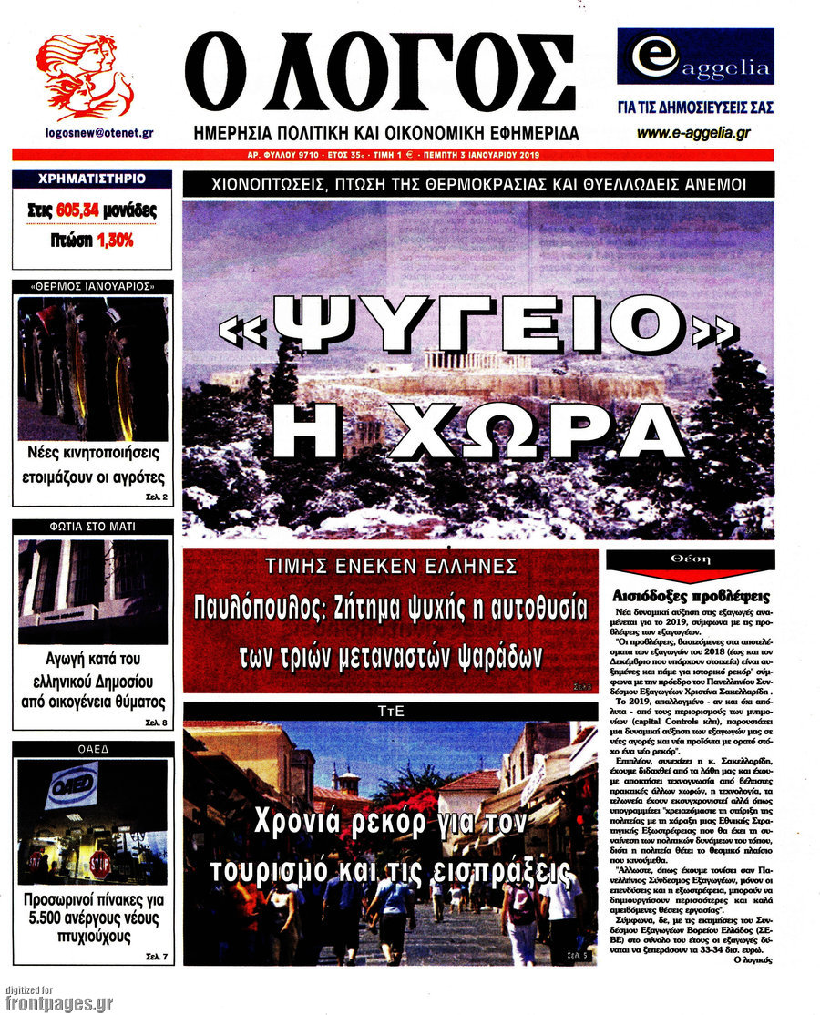 Ο Λόγος