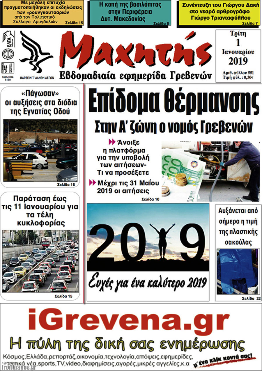 Μαχητής Γρεβενών