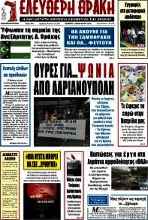 Πρωτοσέλιδο Ελεύθερη Θράκη
