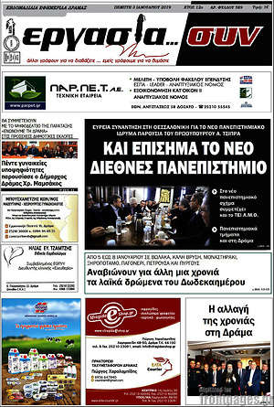 Πρωτοσέλιδο Εργασία... συν