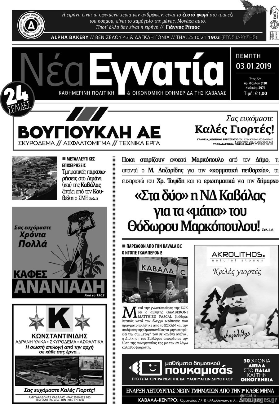 Νέα Εγνατία