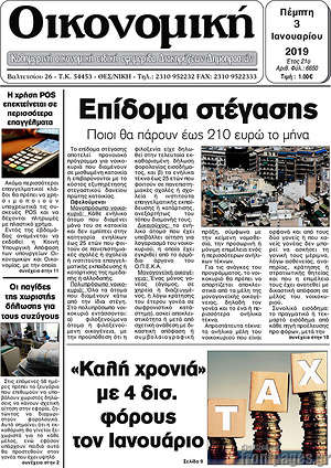 Πρωτοσέλιδο Οικονομική