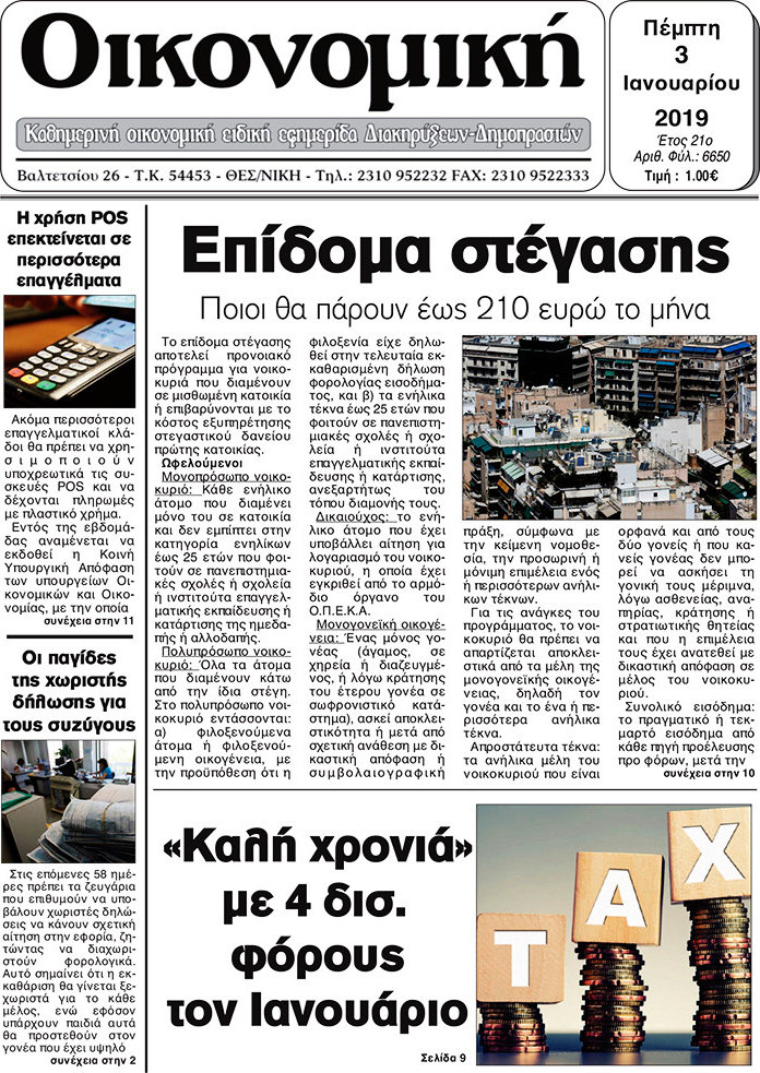 Οικονομική