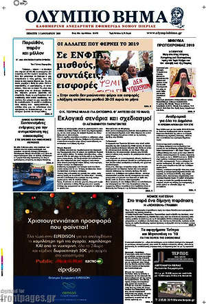 Πρωτοσέλιδο Ολύμπιο Βήμα