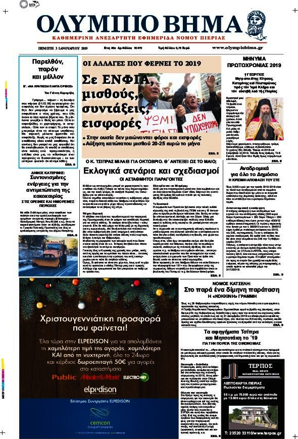 Ολύμπιο Βήμα