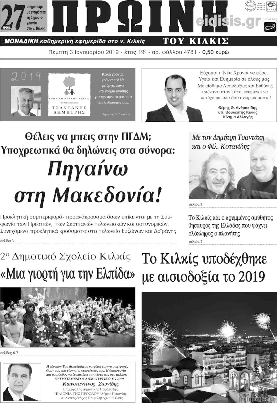 Πρωινή του Κιλκίς