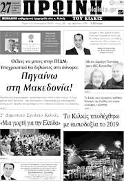 /Πρωινή του Κιλκίς