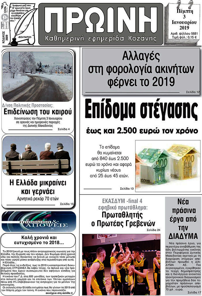 Πρωινή Κοζάνης