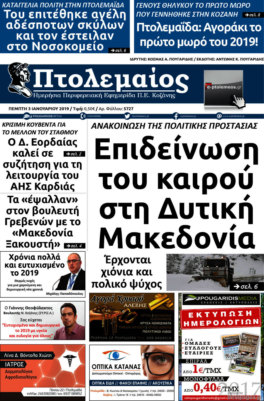 Πτολεμαίος