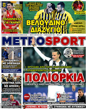 Πρωτοσέλιδο εφημερίδας MetroSport - protoselida