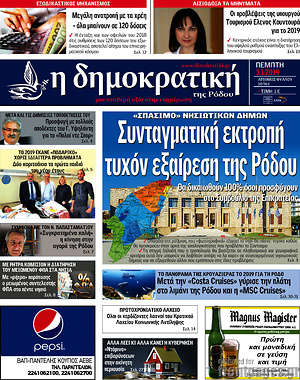 Πρωτοσέλιδο Δημοκρατική Ρόδου