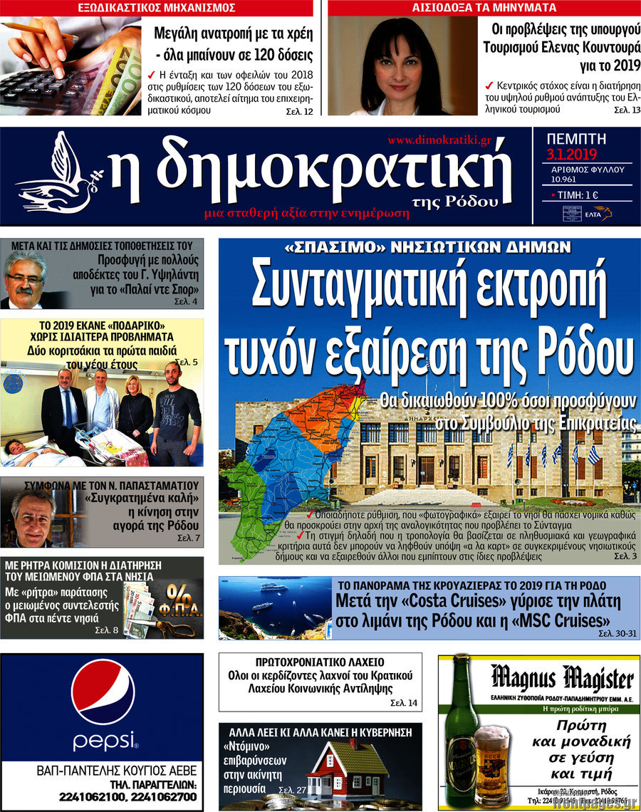 Δημοκρατική Ρόδου