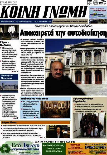 Κοινή Γνώμη