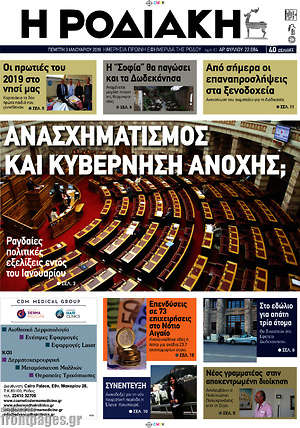 Πρωτοσέλιδο Η Ροδιακή