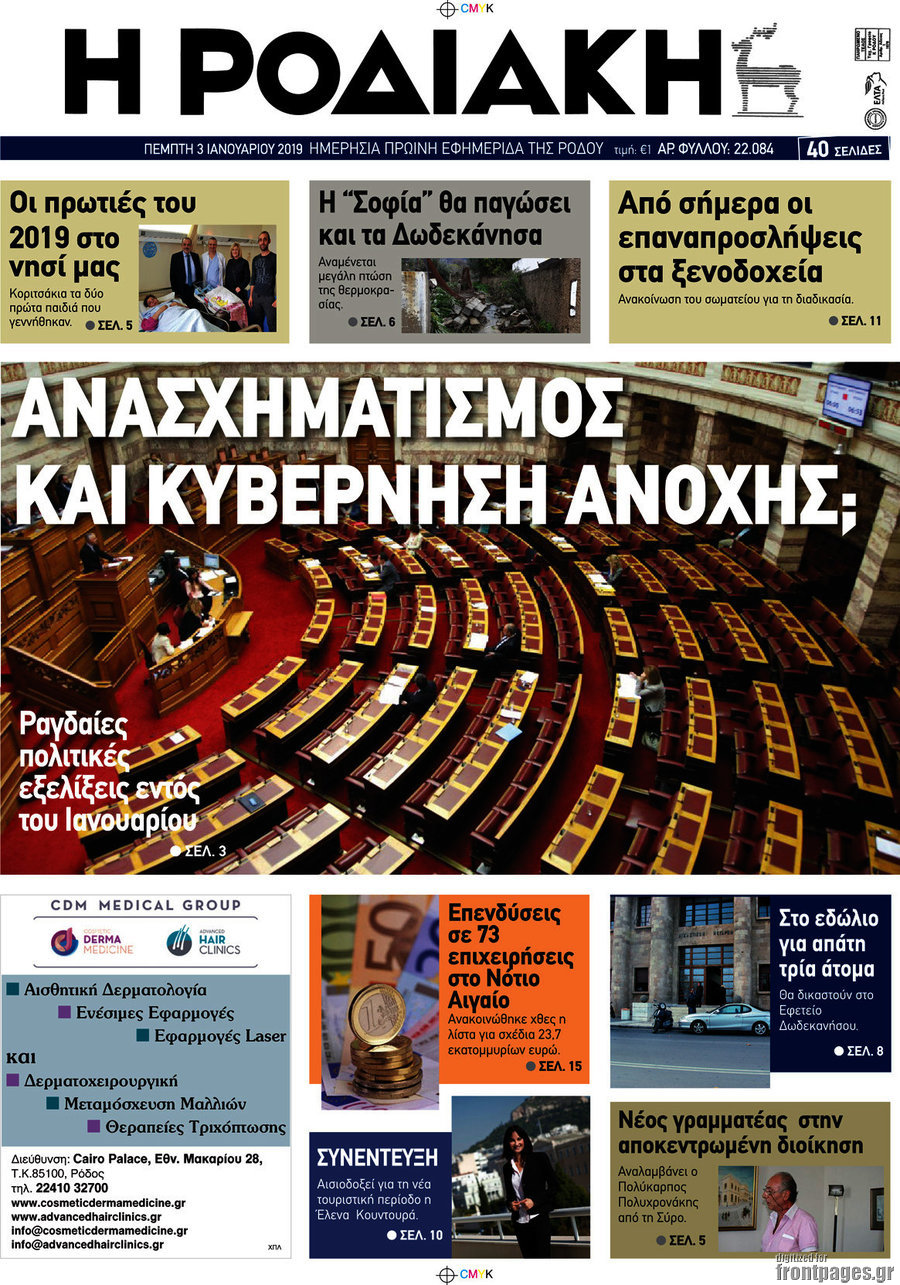 Η Ροδιακή