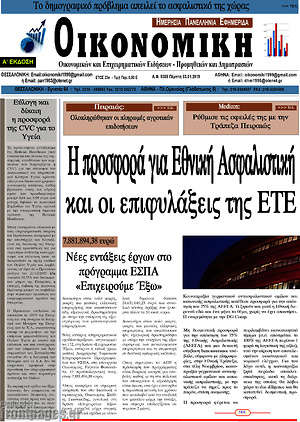 Πρωτοσέλιδο Οικονομική