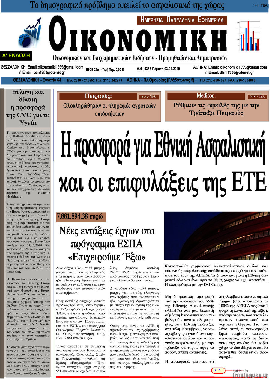 Οικονομική