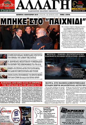 Πρωτοσέλιδο Αλλαγή
