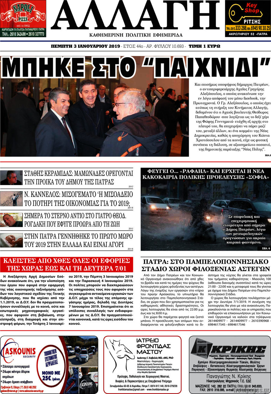 Αλλαγή