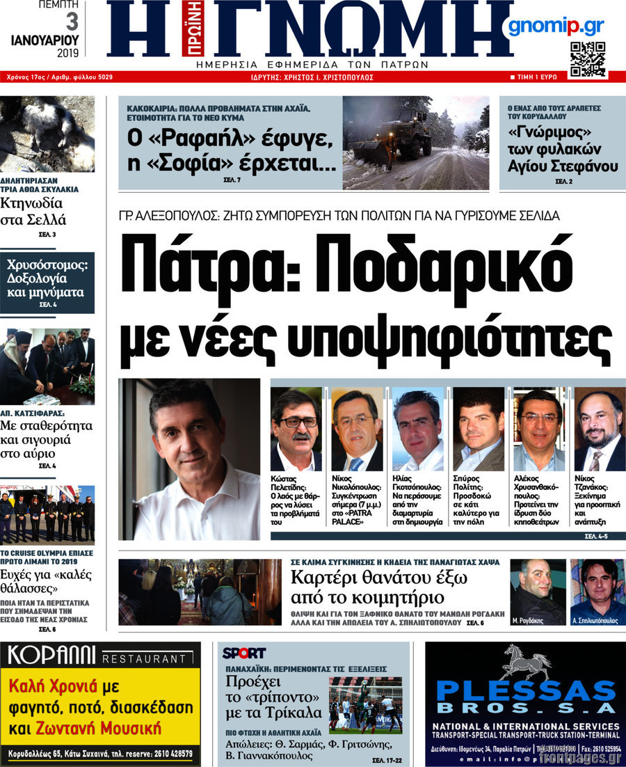 Η Γνώμη