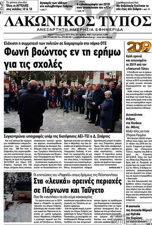 Πρωτοσέλιδο Λακωνικός Τύπος
