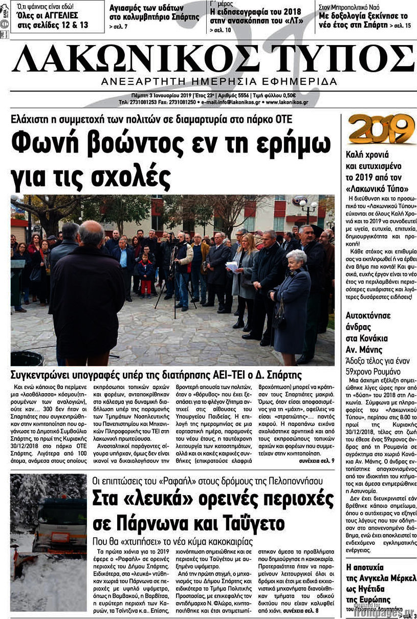 Λακωνικός Τύπος