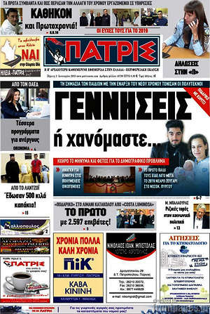 Πρωτοσέλιδο Πατρίς