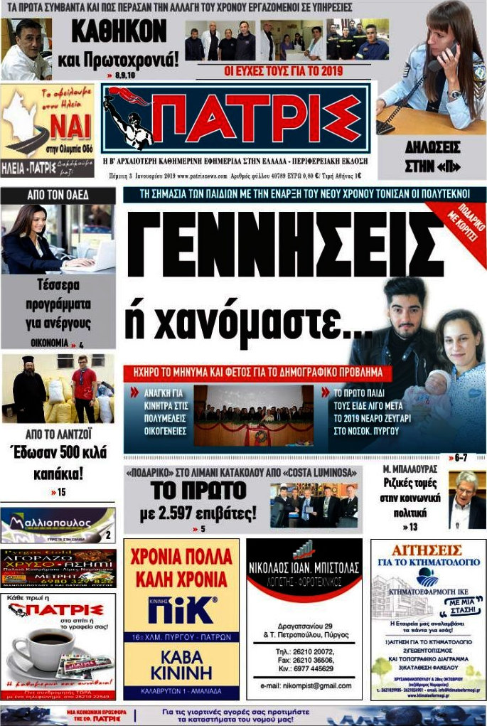 Πατρίς