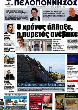 Πρωτοσέλιδο Πελοπόννησος
