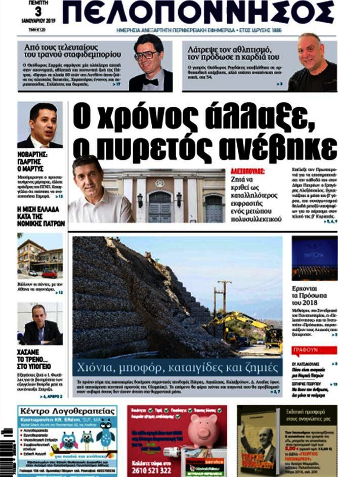 Πελοπόννησος